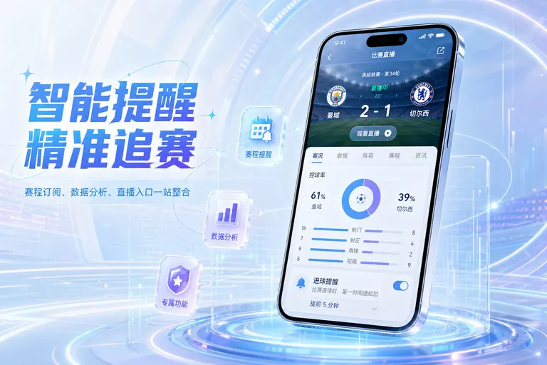 使用说明 · App快速入口 · 比分变化及时掌握界面展示